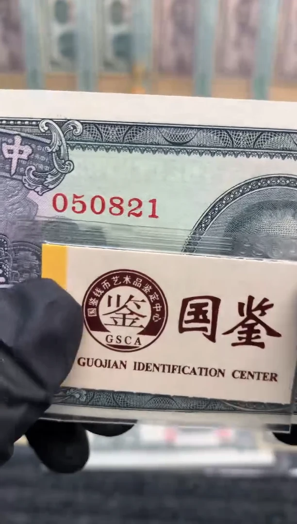 【闪购商品】纸050821  面值1元