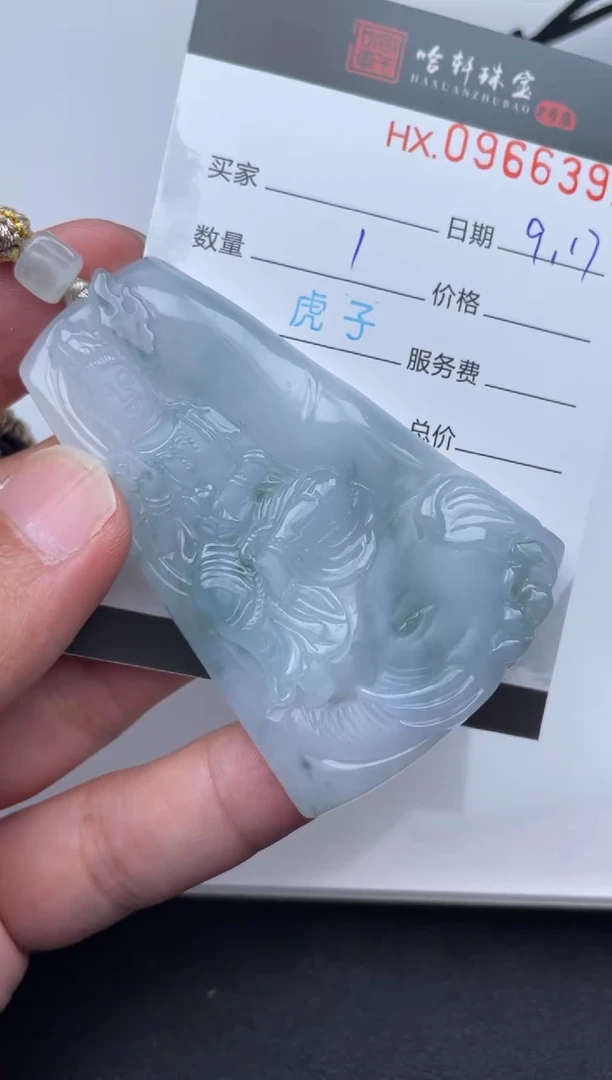 未镶嵌挂件翡翠哈轩  挂件1
