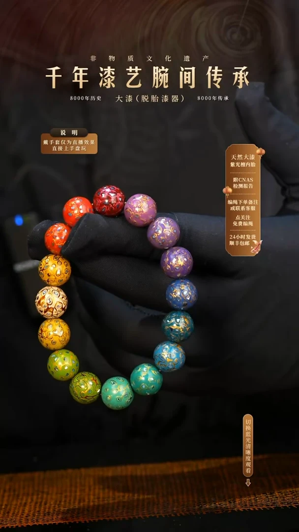 锦城大漆/手串/1.2cm*16    603