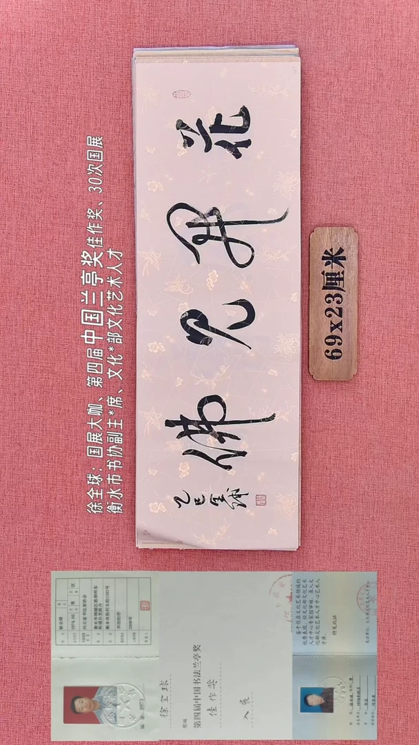 书法142         徐老师书法作品