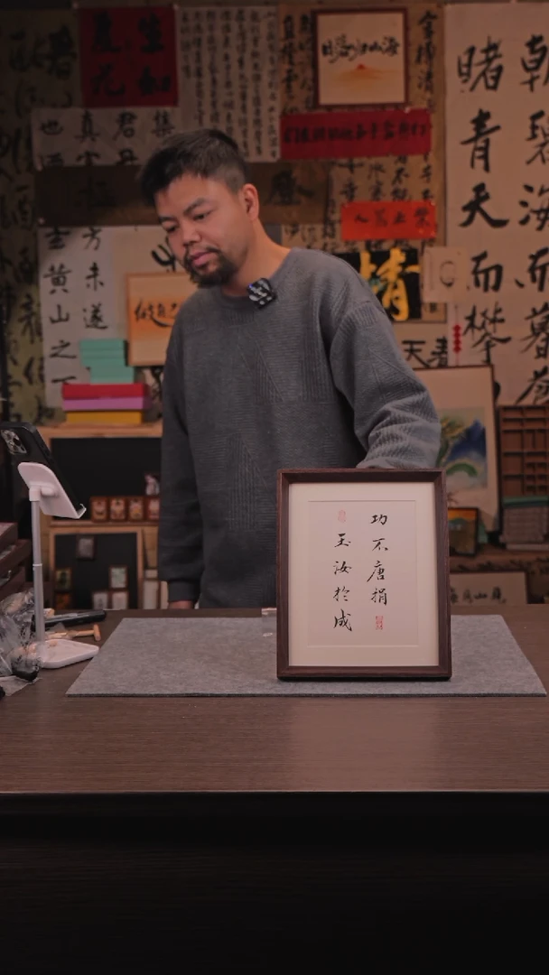 【闪购商品】国画743 功不唐捐 10 寸 手 写