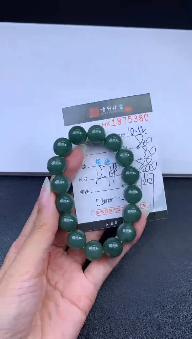 未镶嵌挂件翡翠哈轩 手串1（有纹有裂）