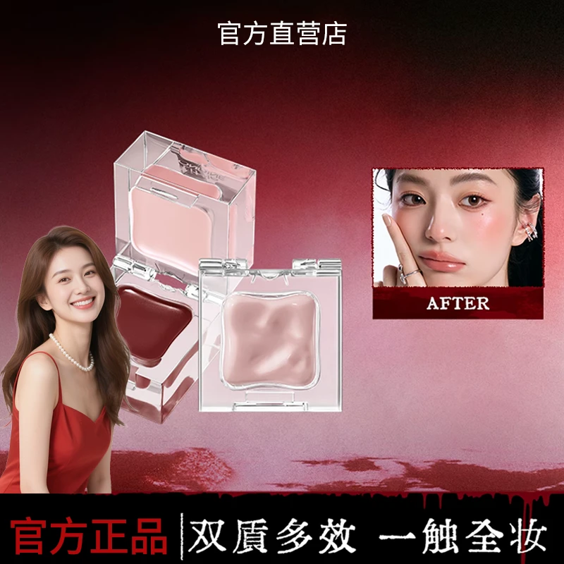 【达人专享】小冰块双效唇颊蜜奥丝滑莹润流光风新手推荐水光腮红
