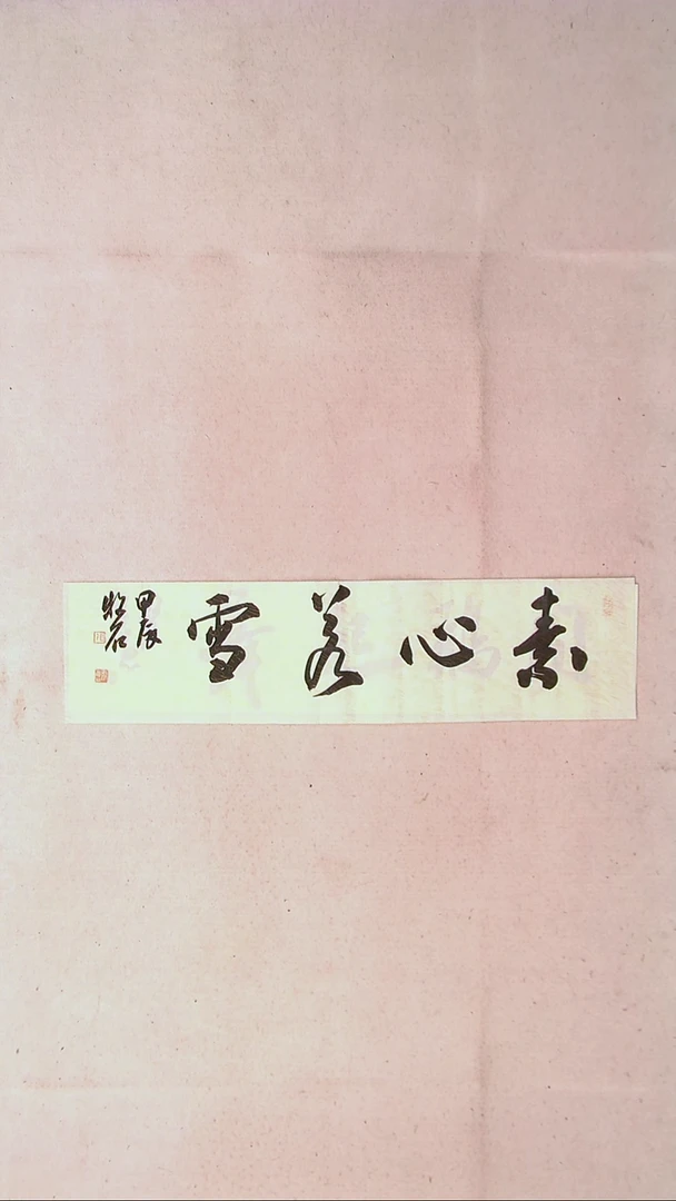 【闪购商品】书法张实惠  辽宁  69*17一平尺