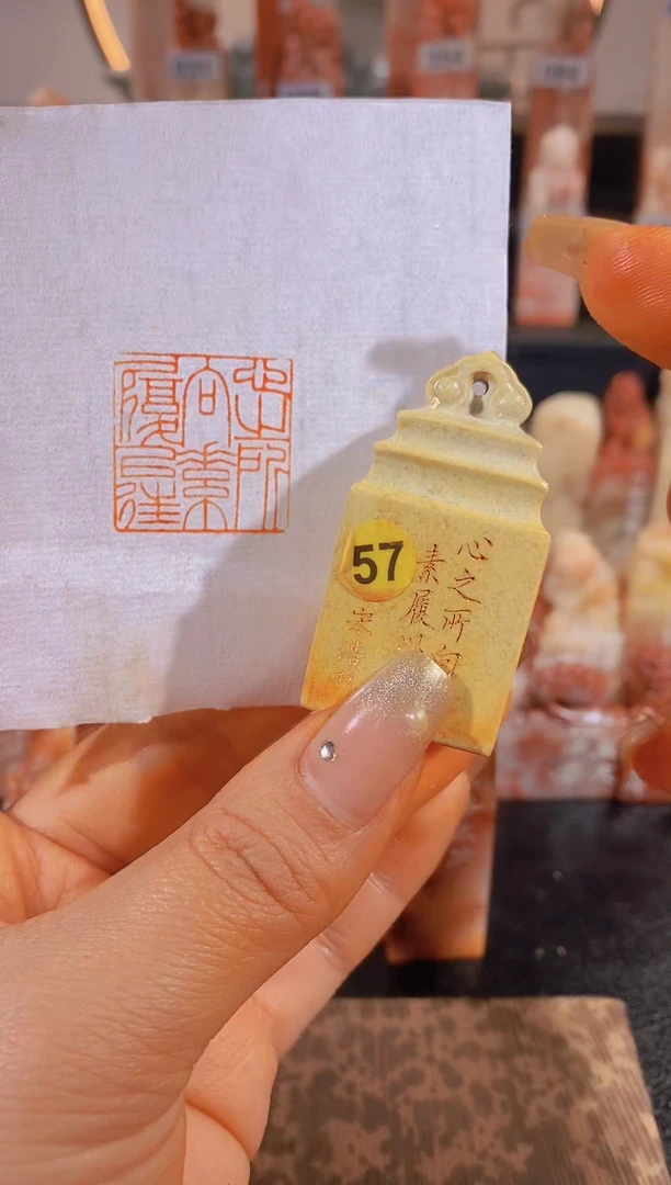 【闪购商品】昌化石印石心之所向素履以往2.5cm有库存0284