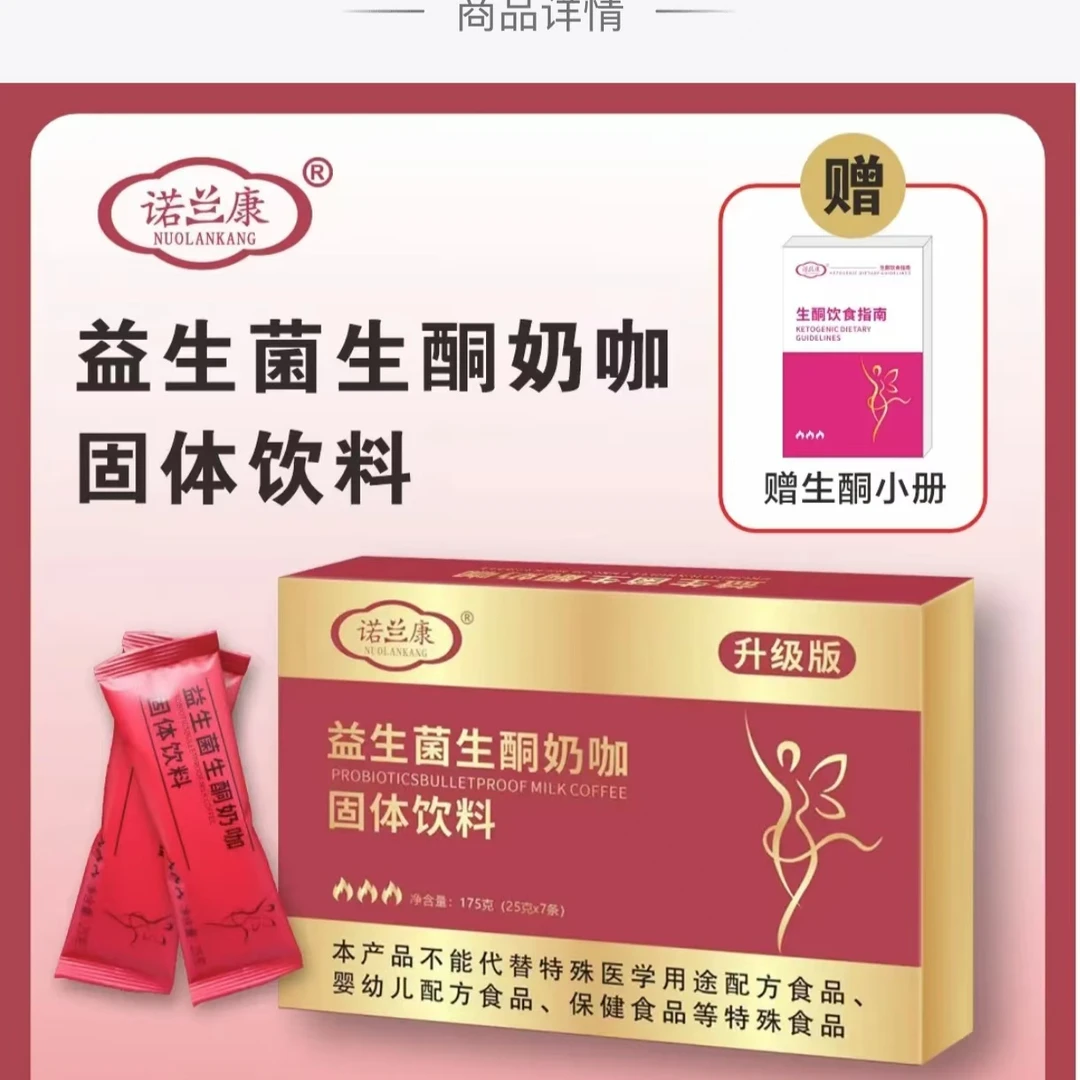 益生菌生酮奶咖175克/盒