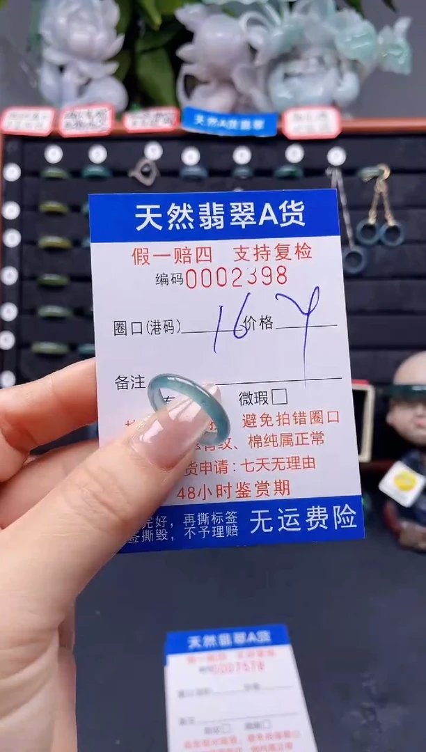 翡翠戒指未镶嵌16*2398