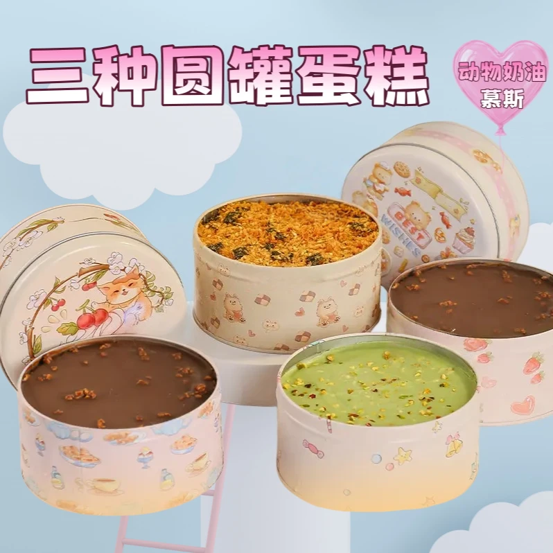 【顺丰冷链次日达】六寸圆铁罐蛋糕/下午茶甜品/芋泥奶黄/开心果树莓/可可巧克力/300G/慕斯网红魔法蛋糕9.16