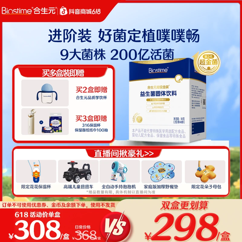 【三天改善】合生元益生菌超级金装超金菌婴幼儿菌新生儿用48袋装DP商品图