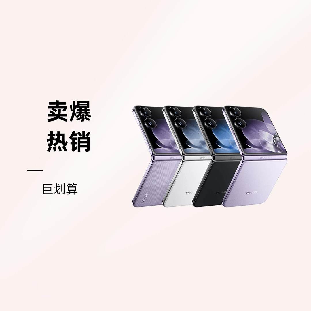 99新 Xiaomi/小米 MIX FLIp《12期免息》骁龙8至尊版折叠屏二手手机