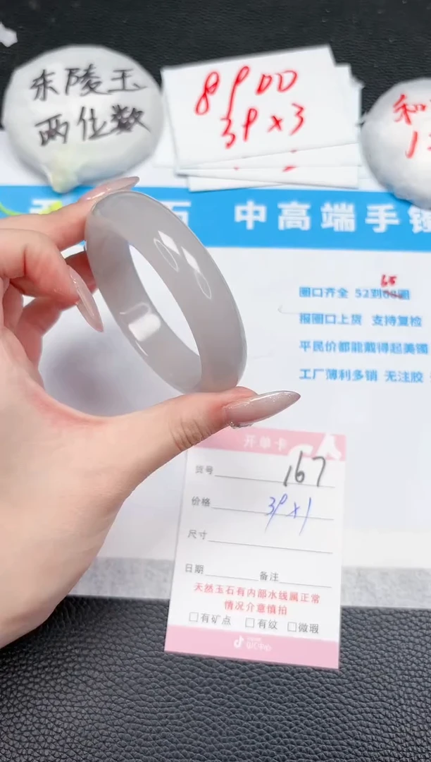 【闪购商品】石英质玉手镯未镶嵌167-56