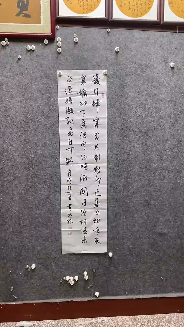 书法安世林老师作品138*34