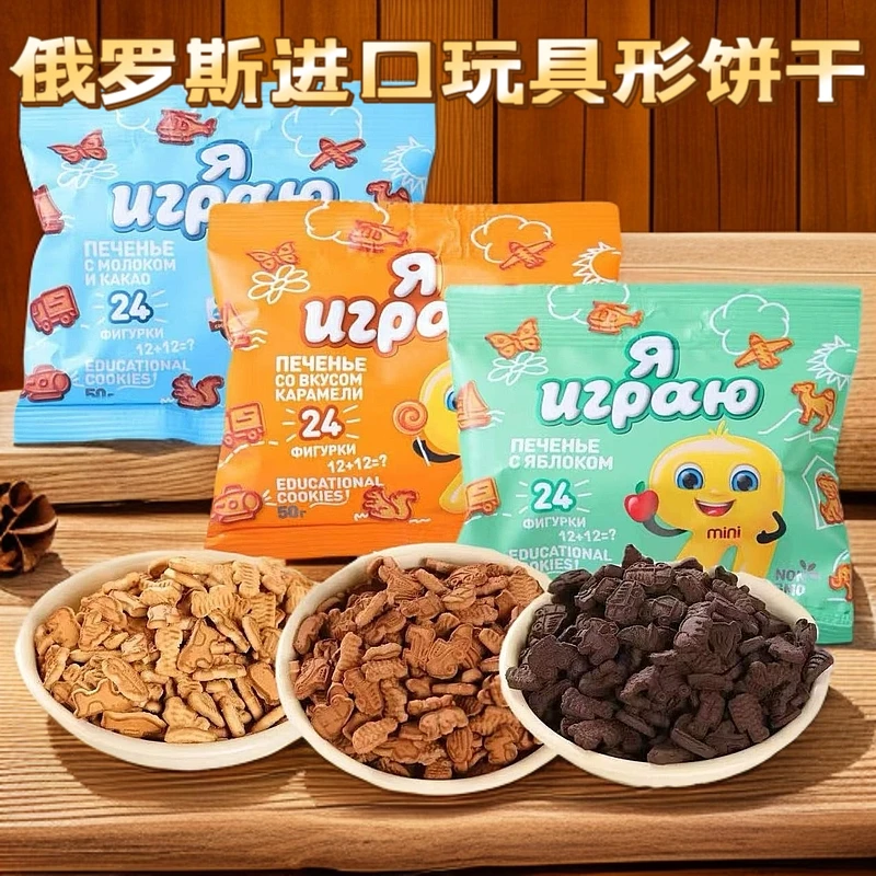 【三袋】俄罗斯进口玩具形饼干 共150克