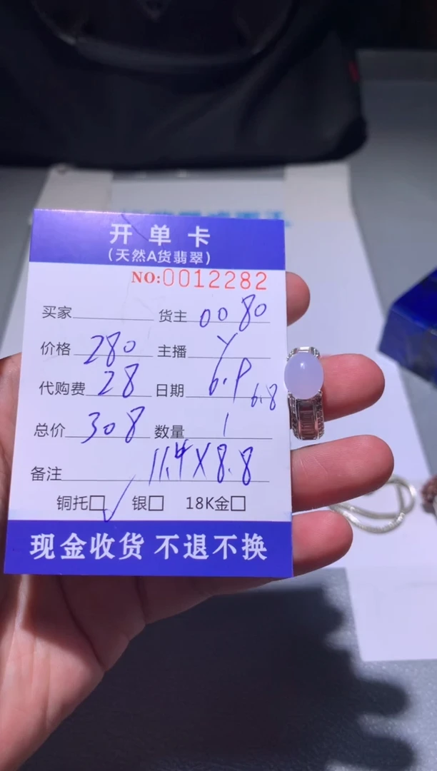 定制翡翠未镶嵌天然翡翠0080