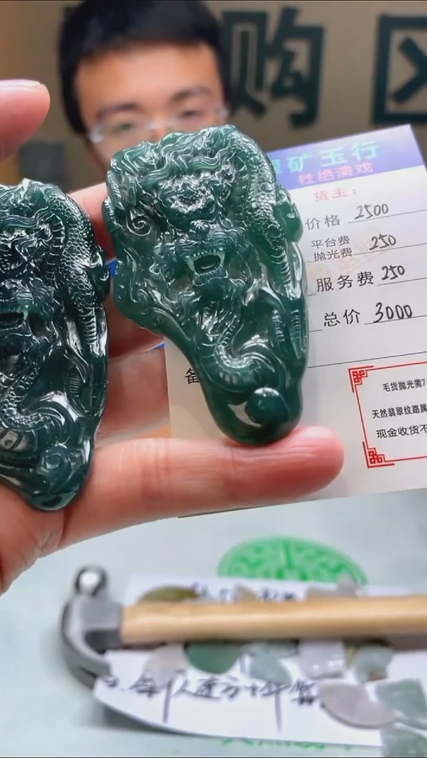 定制翡翠未镶嵌明**具-毛货-不退不换-