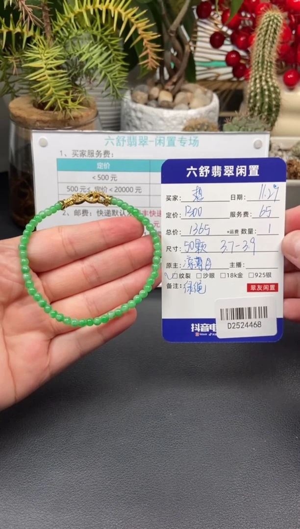 未镶嵌手串翡翠想****字D2524468