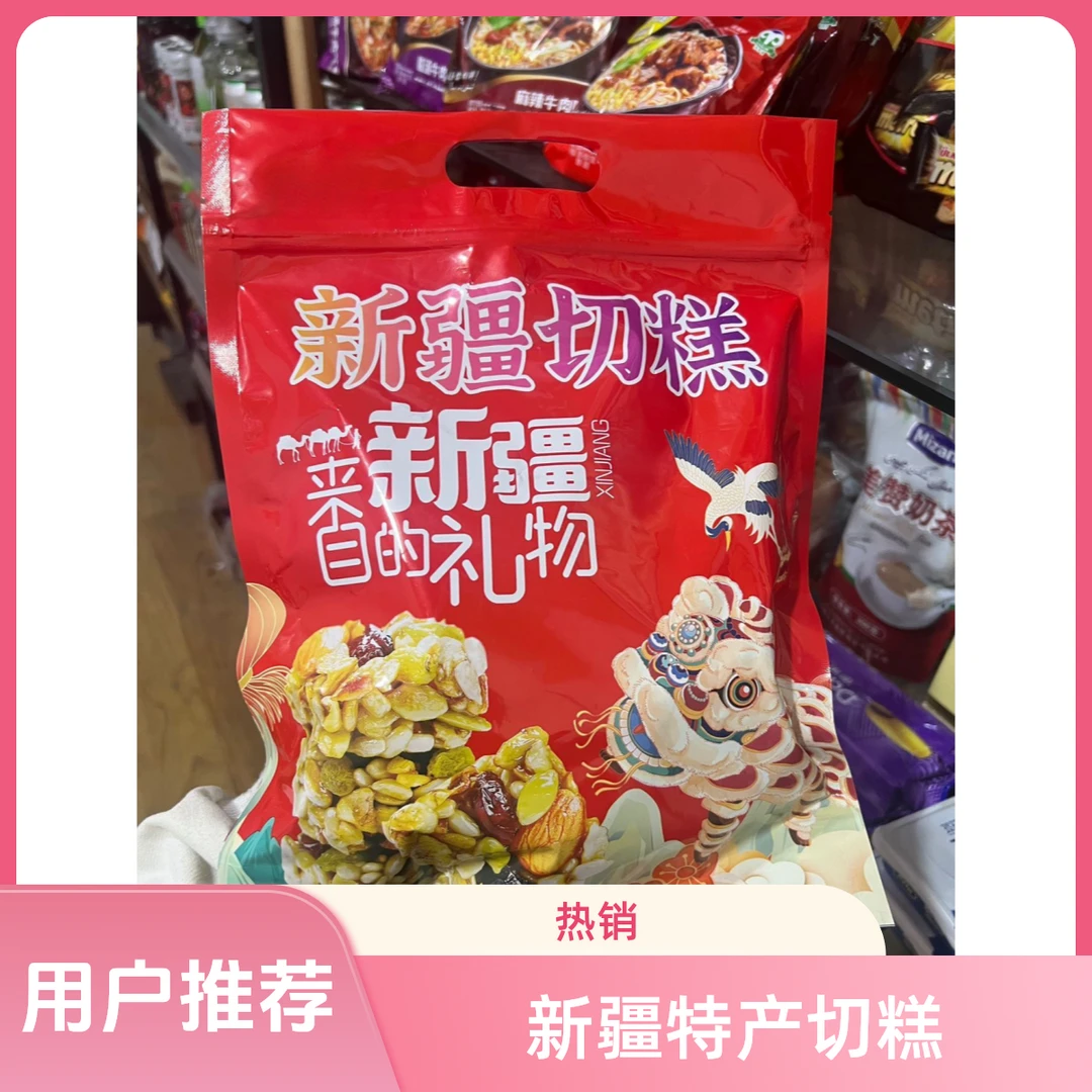 优质热卖工艺制作好吃西域切糕新疆直发特产坚果独立包装传统营养