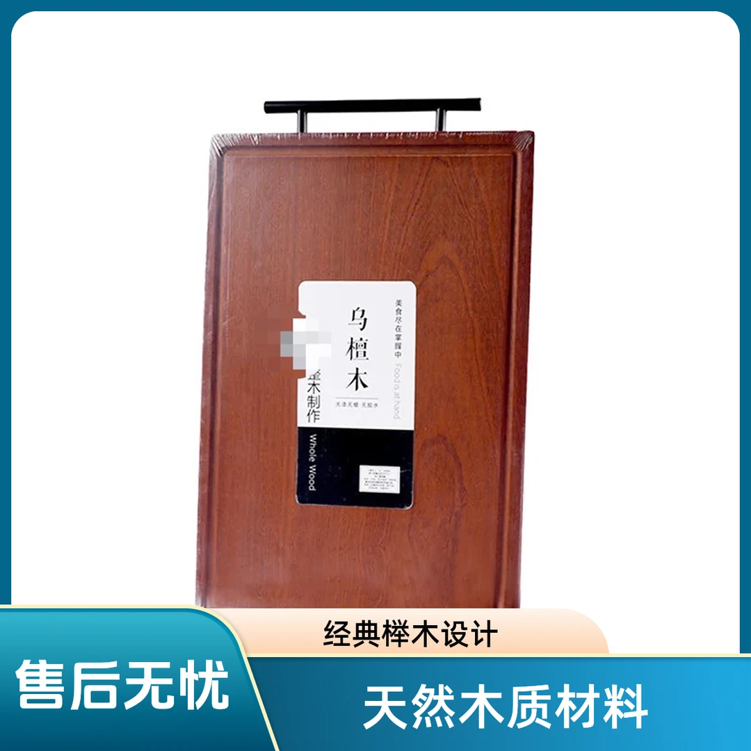 许昌网红超市自营长方形竹制木质商用砧板切菜木制家用乌檀木菜板