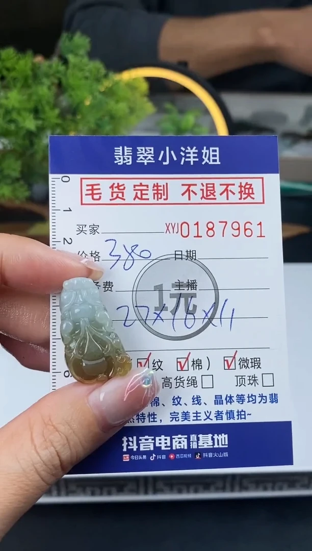 【闪购商品】定制翡翠未镶嵌毛货商品 不退换/7961