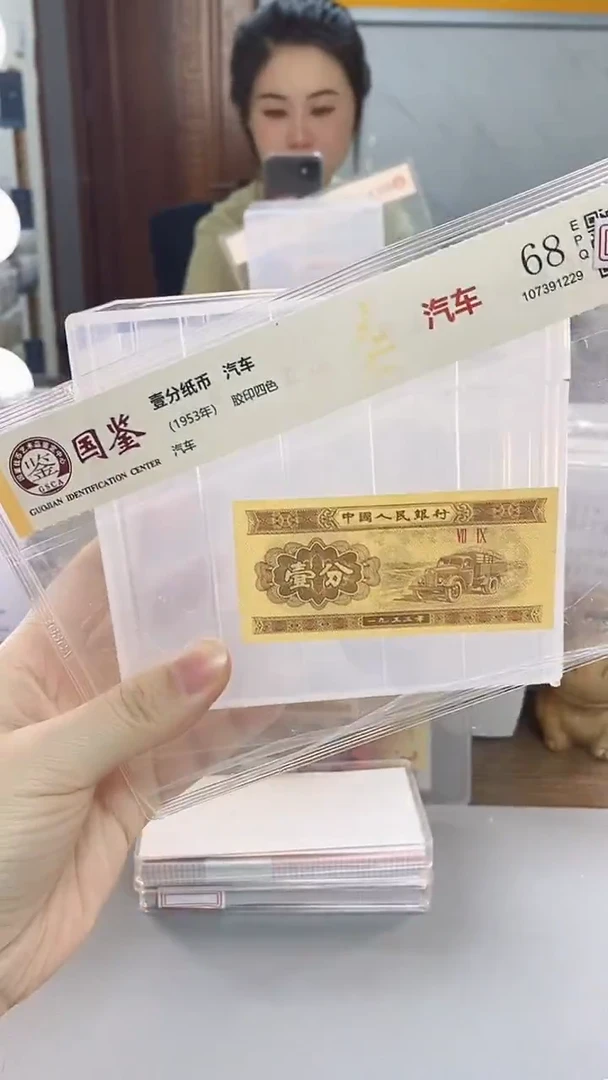 1953年壹分国鉴评级-单张-1-DF-6001