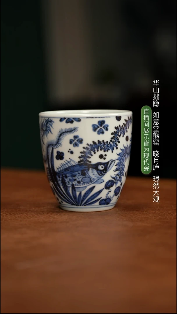 如意堂熊窑制 鱼藻纹手握杯
