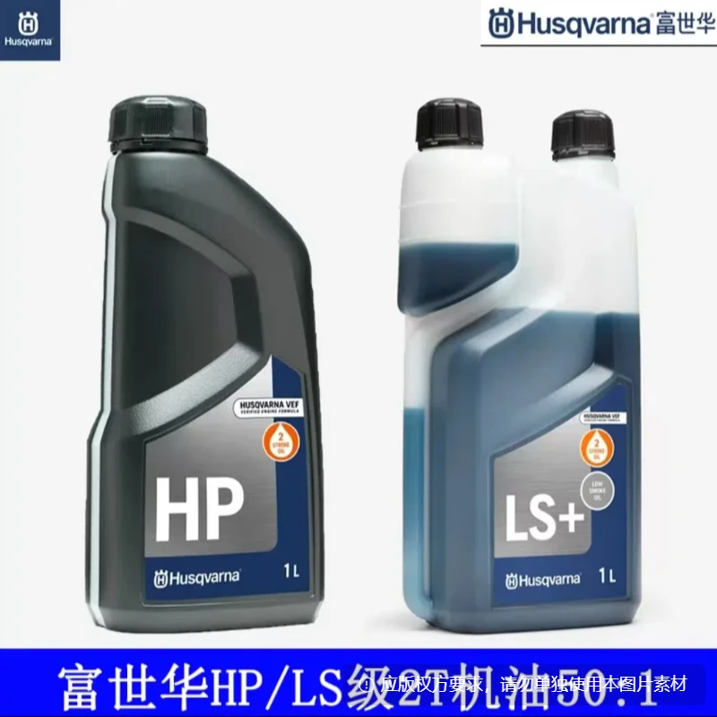 富世华混合油油锯专用机油2T机油50:1-HP LS+机油汽油锯摩托机油