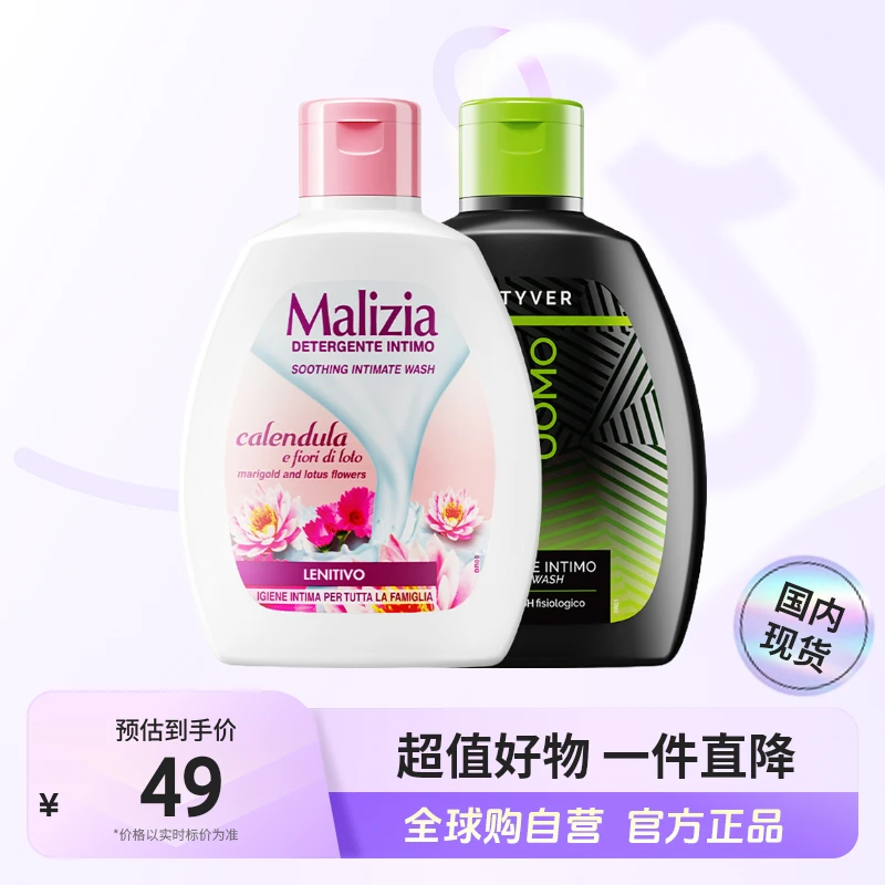 【国内现货】玛莉吉亚正品 意大利进口温和氨基酸洗液 多规格【c】