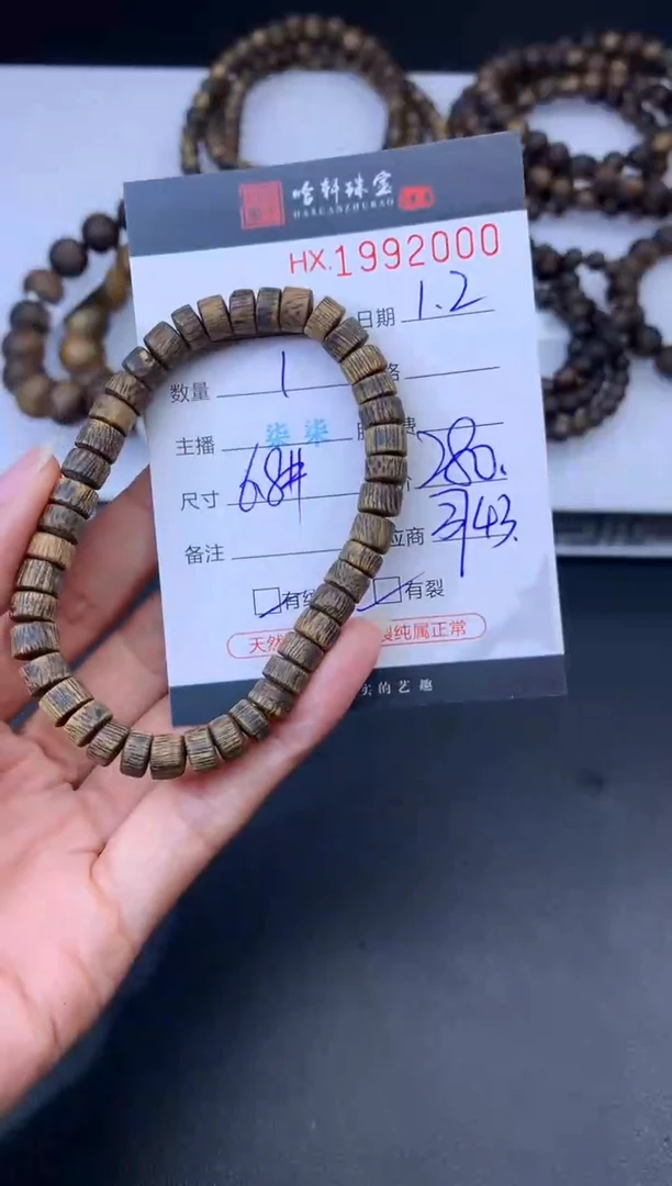 沉香摆件哈轩 手串1（有纹有裂）（多样性发其一）