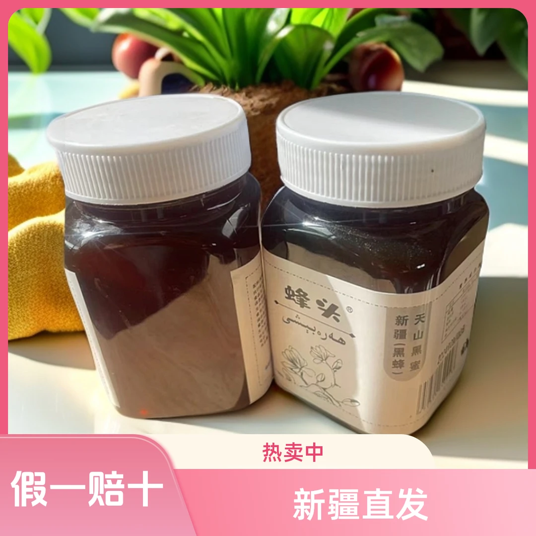 黑蜂原采纯正天然黑蜂蜜真蜂蜜高品质新鲜包邮