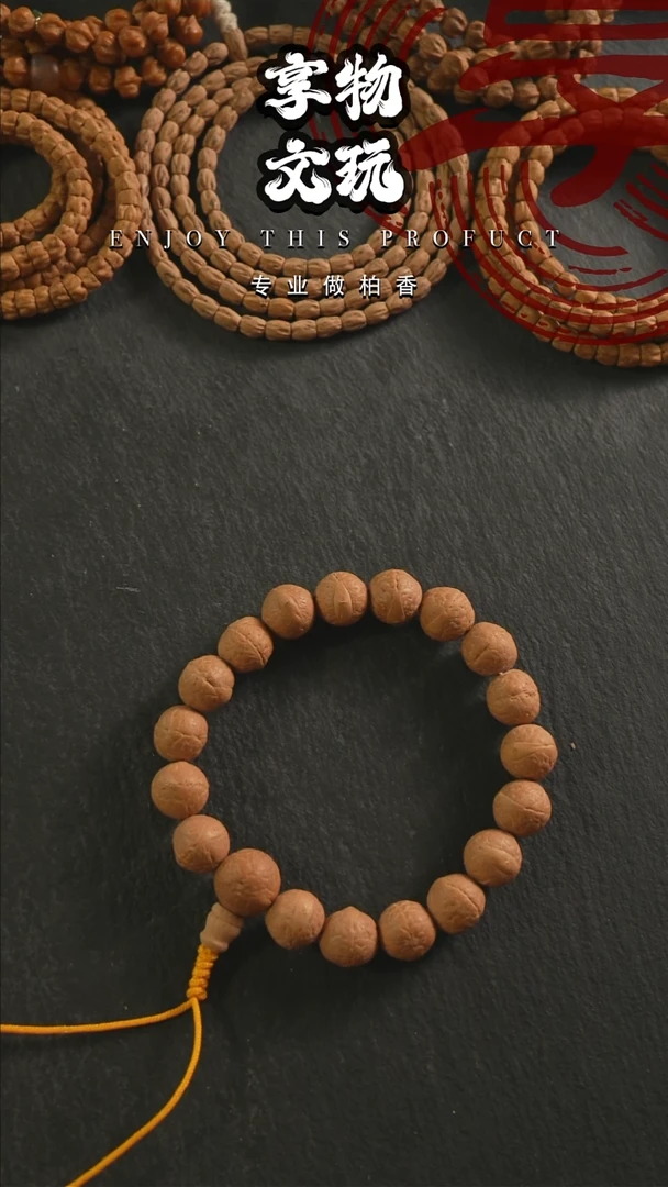 吊坠柏香籽/百香籽凤眼手持福利