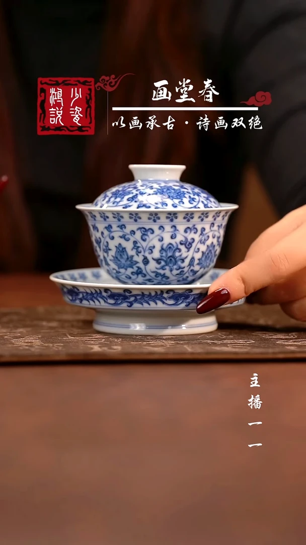 望月怀古缠枝莲三才盖碗