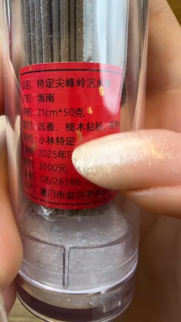 线香69号 特定尖峰岭沉水香 50克