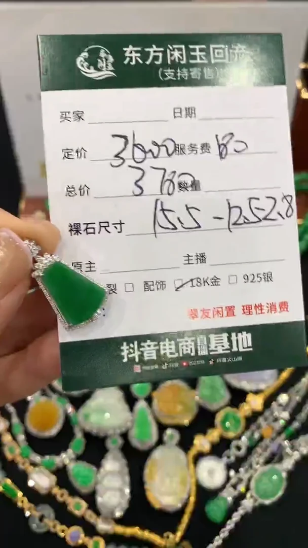 吊坠(不含链)18K金镶嵌翡翠无事牌不退换