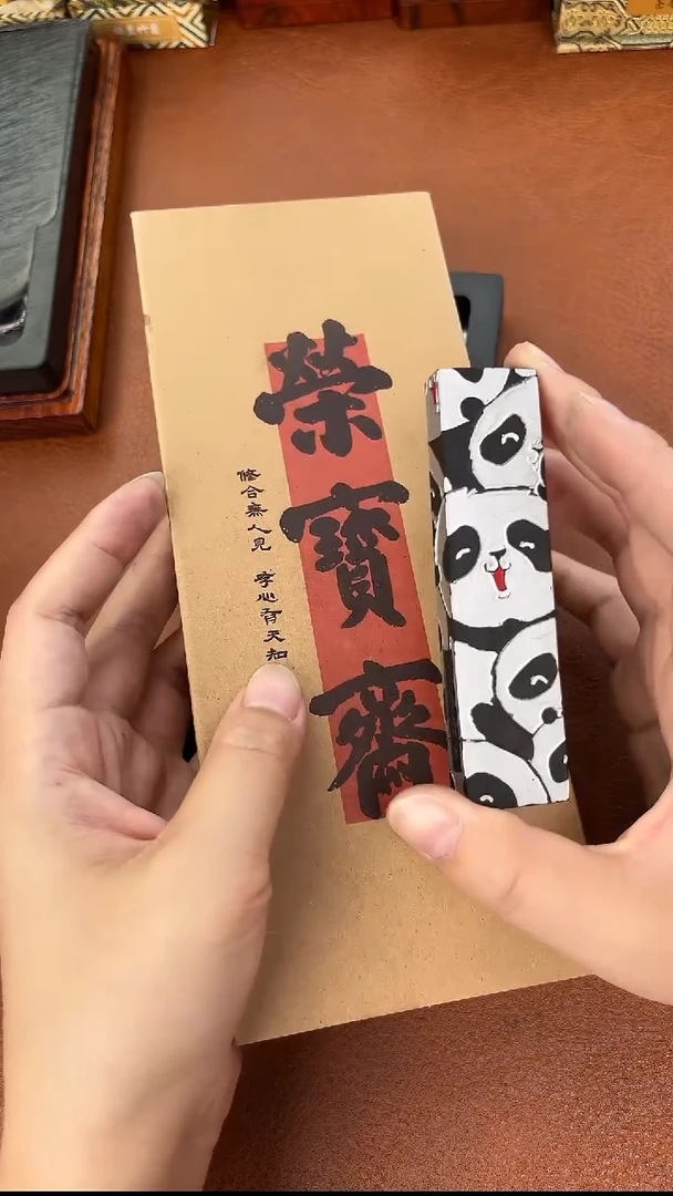（3119）一两熊猫图（水漂松烟） 墨块1锭