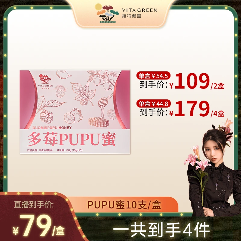 【张沫凡专属】维特健灵多莓pupu蜜10条/盒