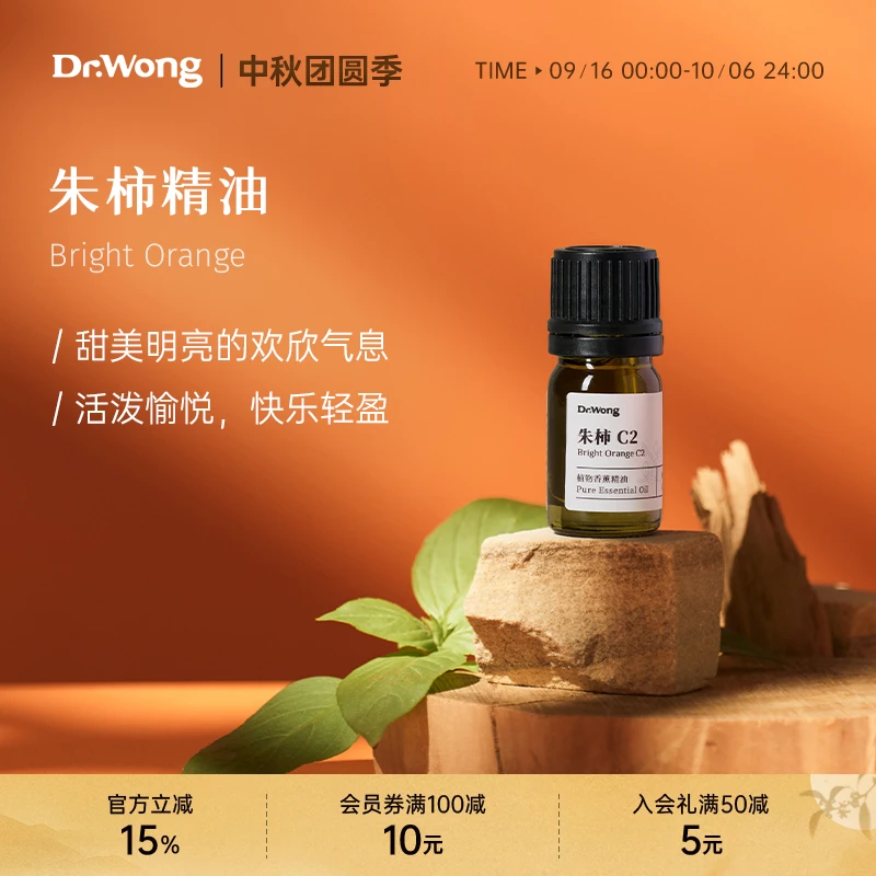 Dr.Wong朱柿C2复方精油香薰扩香温暖天然植物车载香薰车载用品
