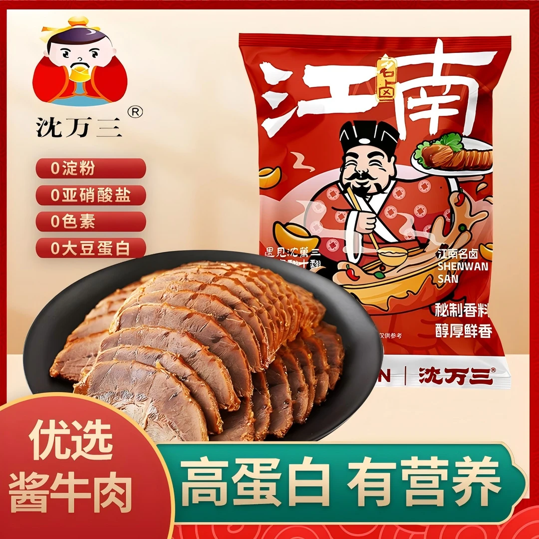 【沈万三】酱牛肉120g*6袋牛肉开袋即食真空包装健康营养