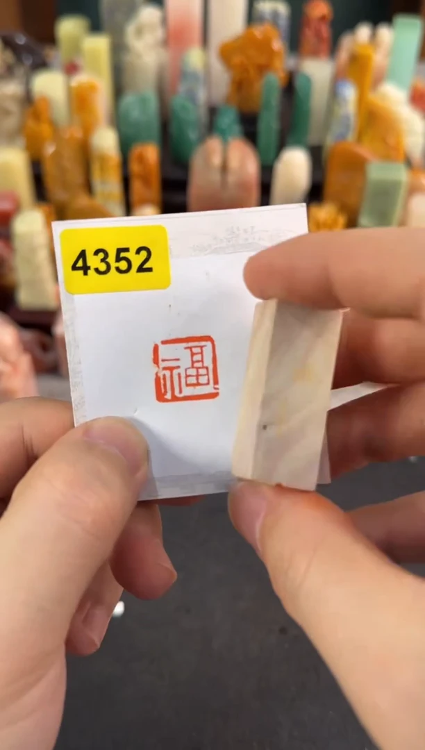 【闪购商品】青田石印石4352编号编号
