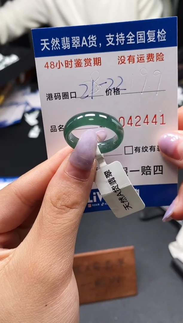 未镶嵌戒指翡翠天然A货翡翠2441