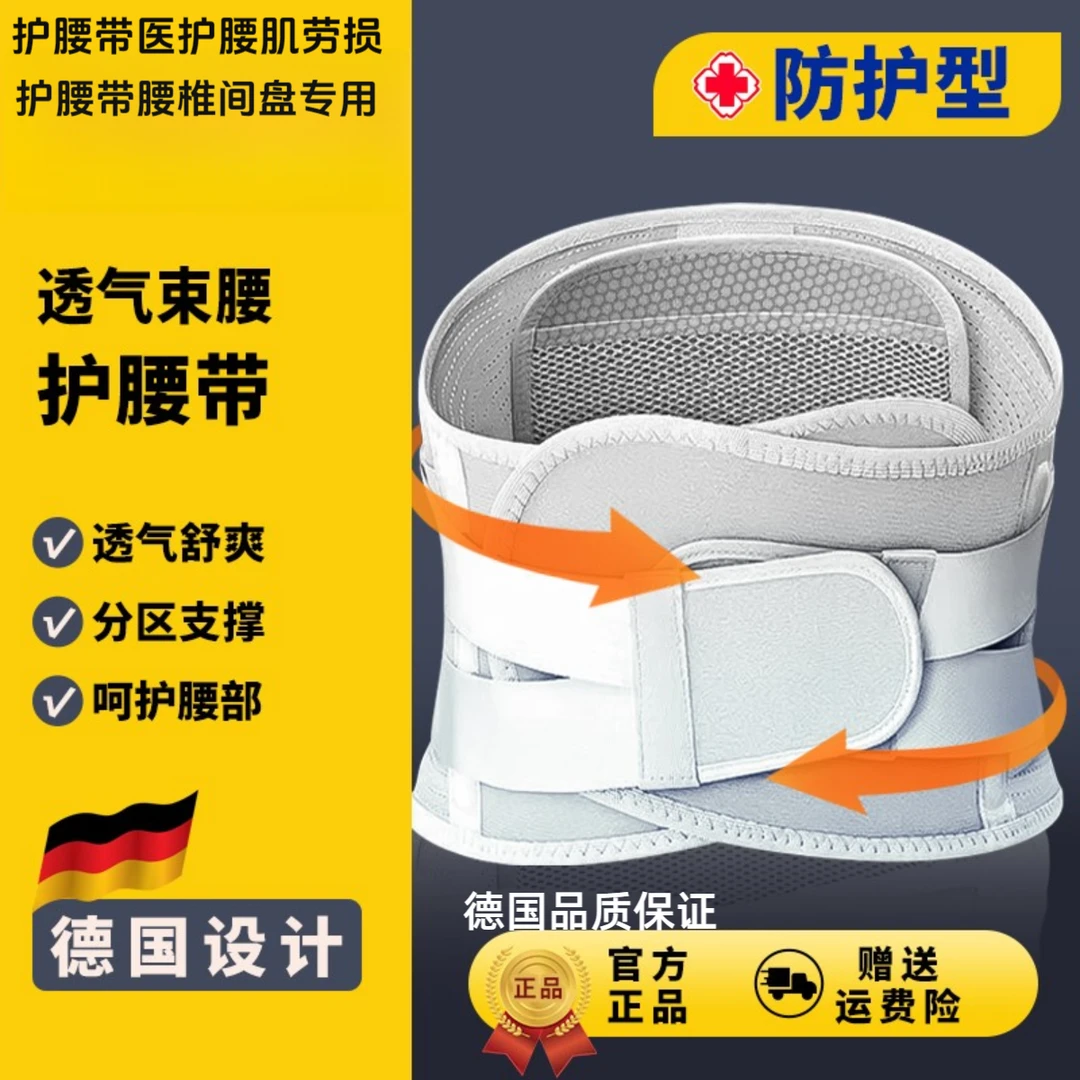 偌泰护腰带腰间盘突出专用护腰带久坐久站家用护腰神器腰部护腰带