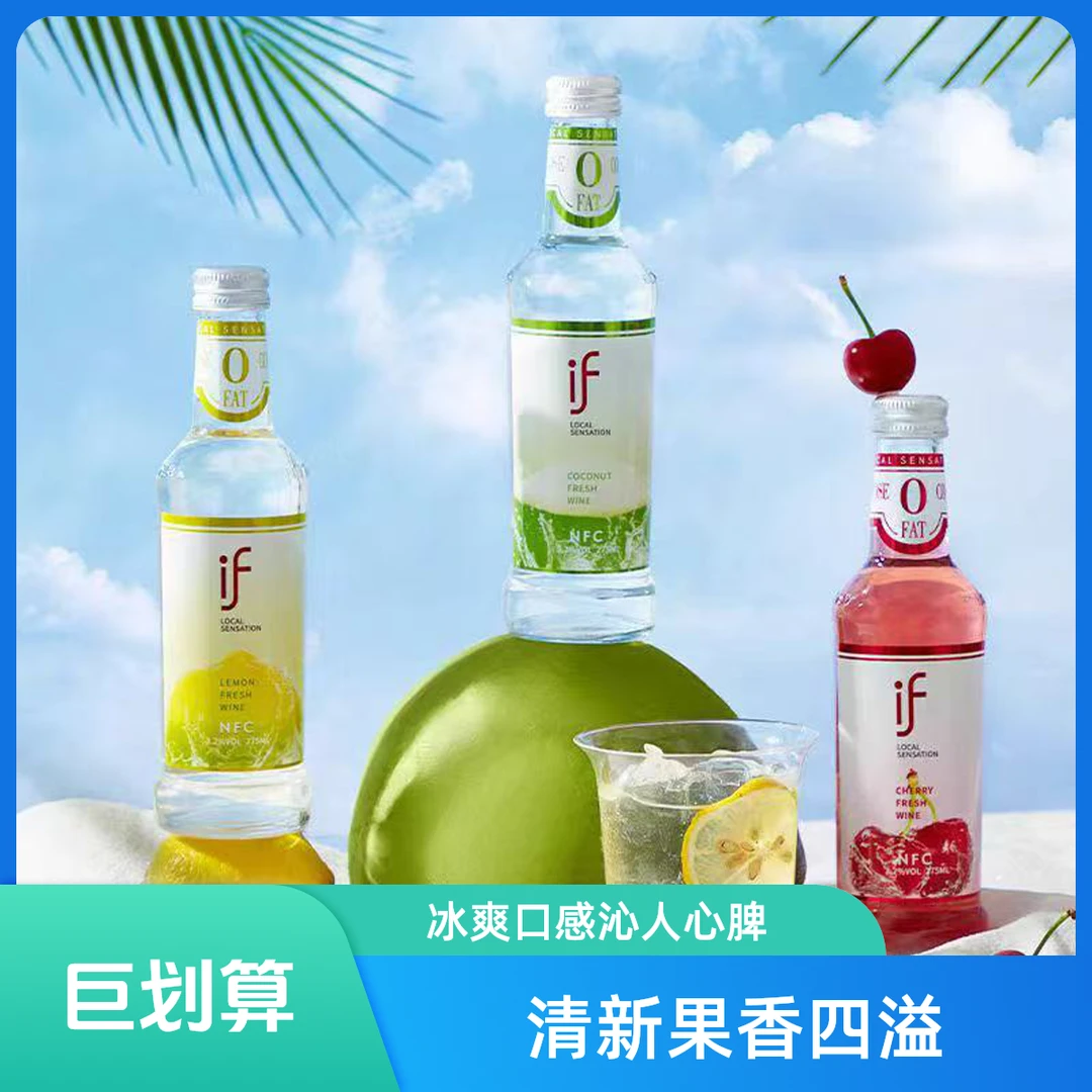 if果酒鸡尾酒