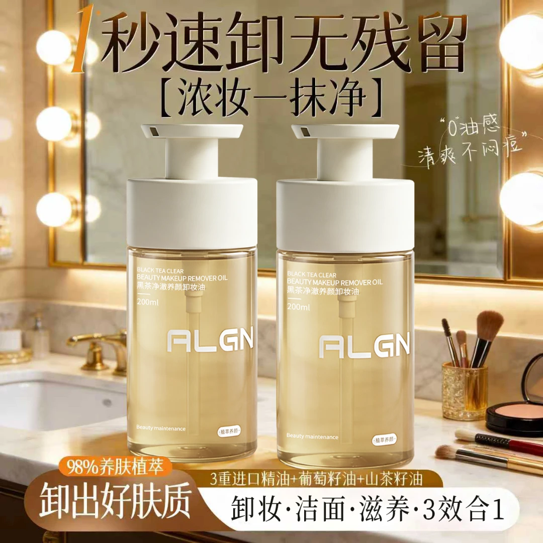 【程十安推荐】黑茶卸妆油三合一深层清洁脸部眼唇敏感肌温和不辣眼