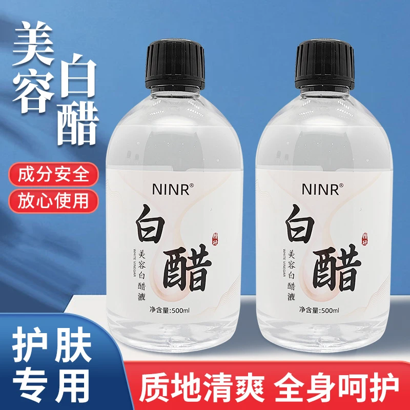 NINR美容白醋液白醋洗脸醋美容专用白醋3.5度白醋护肤(送小喷壶)