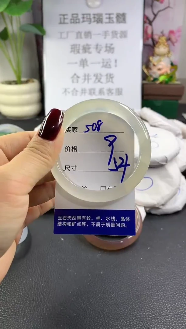 手镯玛瑙/玉髓未镶嵌508