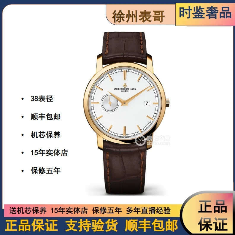 99新 Vacheron Constantin/江诗丹顿 江诗丹顿87172/000J-9512