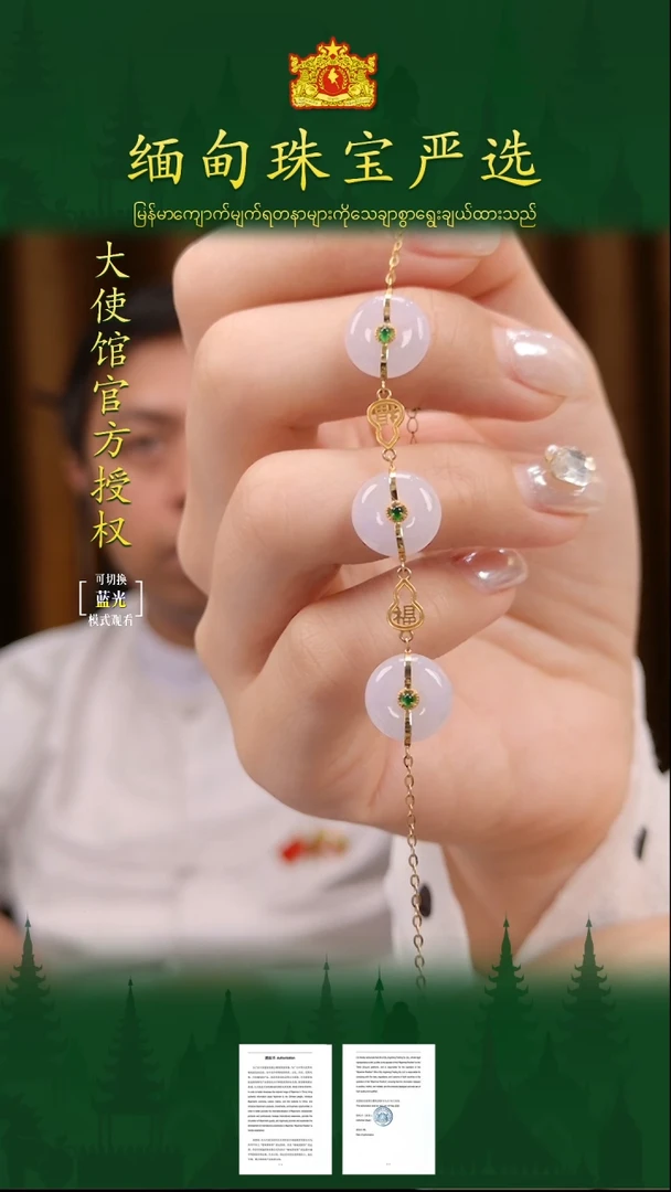 18K金镶嵌手链翡翠缅甸翡翠严选FLQ