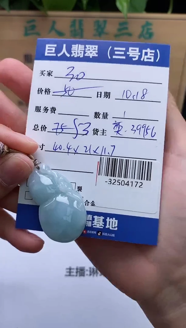 颈饰未镶嵌翡翠多人-32504172