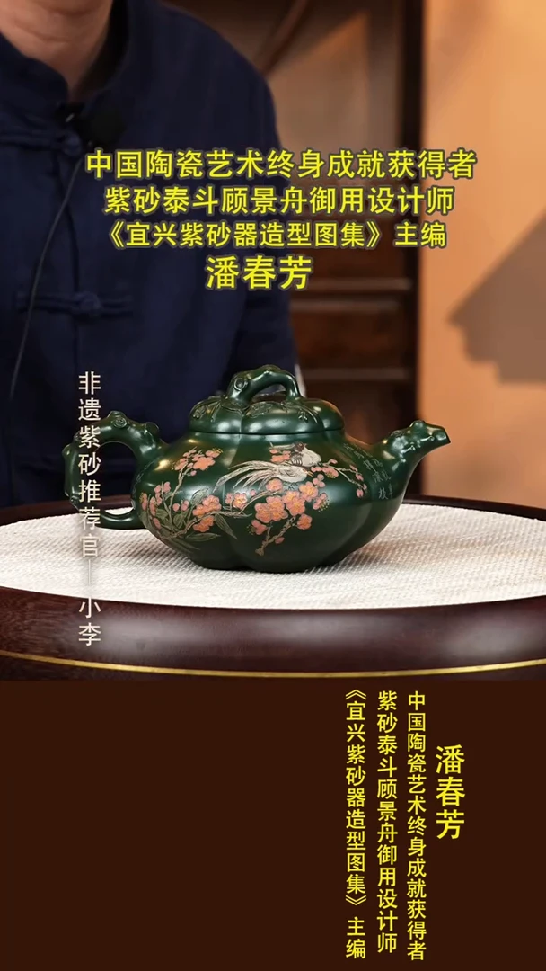 茶壶紫砂87 潘春芳 绿泥上合桃460cc