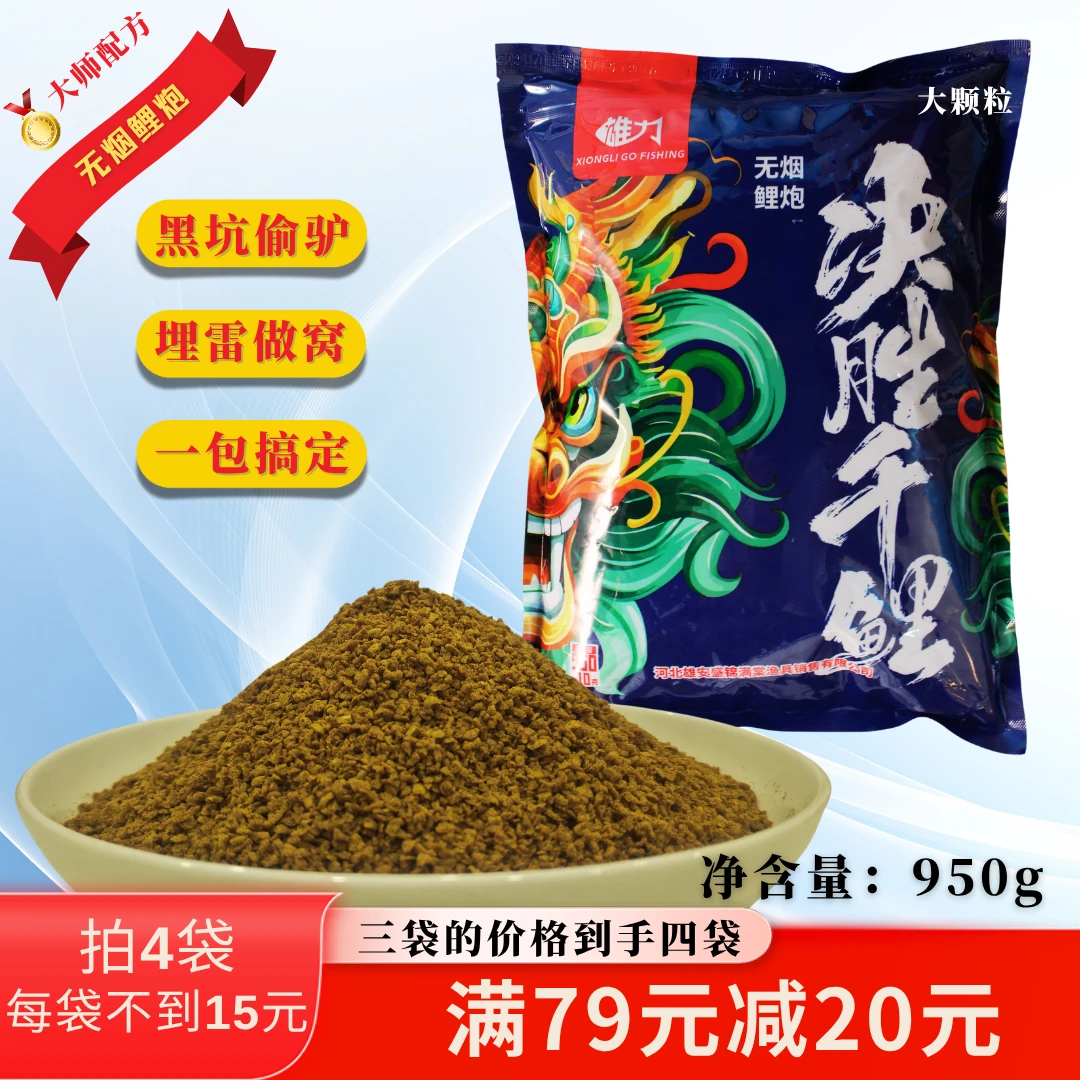 雄力钓具无烟鲤炮鲤鱼鱼饵饵料垂钓野钓偷驴回锅鱼颗粒散炮黑坑