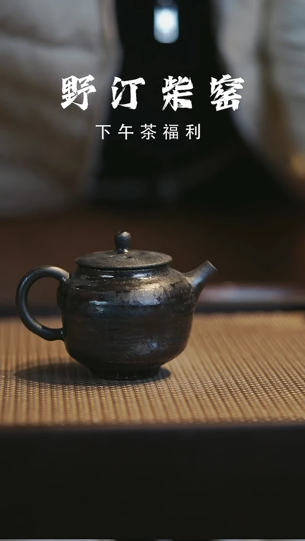 野汀柴窑手工手作@@YT373